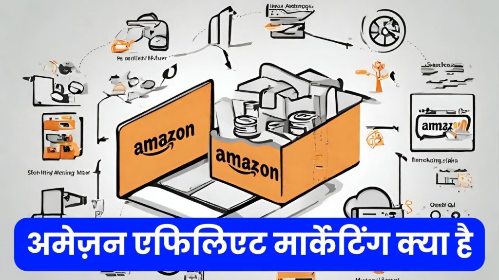 amazon affiliate marketing in hindi