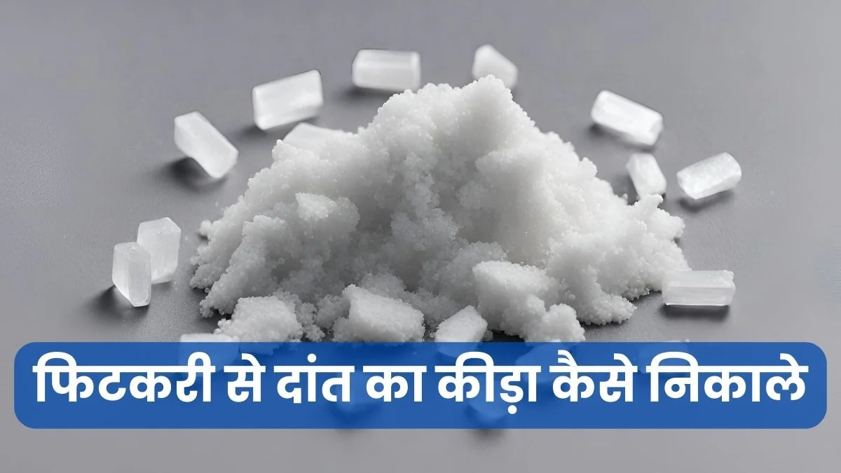 fitkari se daant ka keeda kaise nikale